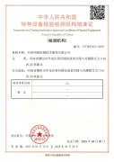 特种设备检验检测机构核准证