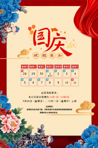 <b>国庆团圆须尽欢</b>